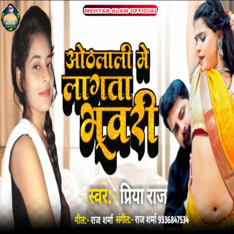 Othalali Mein Lagata Bhuari (Bhojpuri) | Boomplay Music