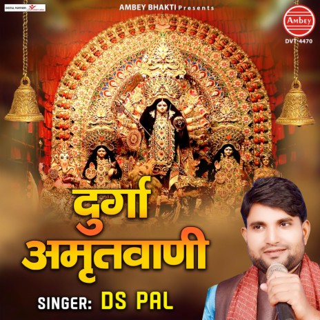 Durga Amritvani | Boomplay Music