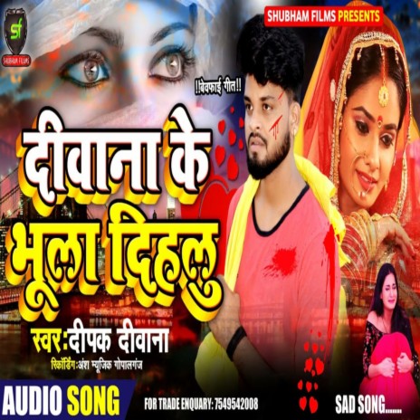 Deewana Ke Bhula Dihalu | Boomplay Music