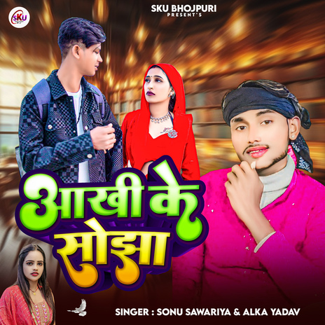 AAKHI KE SOJHA ft. Alka Yadav | Boomplay Music