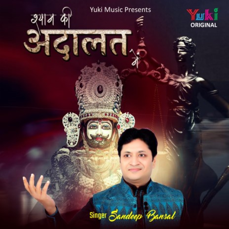 Shyam KI Adalat Mein | Boomplay Music