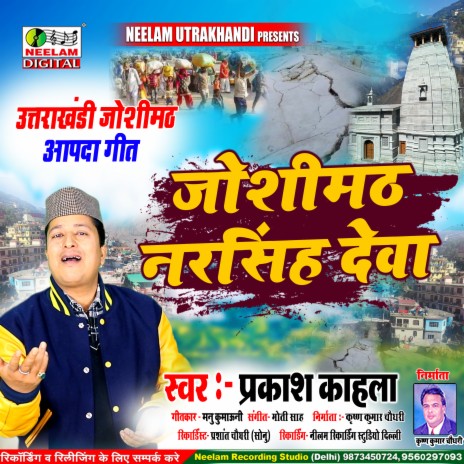 Joshimath Narsingh Deva (Uttrakhandi) | Boomplay Music