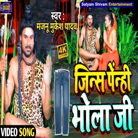 Jins Penhi Bhola Ji | Boomplay Music