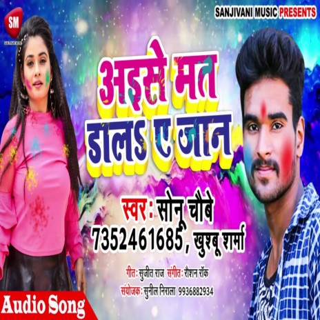 Aise Mat Dala Ye Jaan (Bhojpuri) ft. Sonu Chaubey