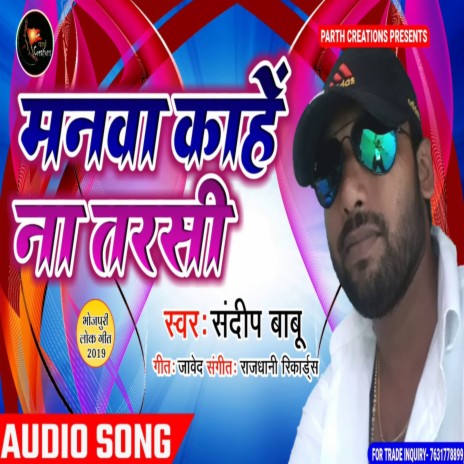 Manwa Kahe Na Tarsi | Boomplay Music