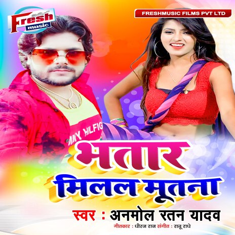 Bhatar Milal Mutana | Boomplay Music