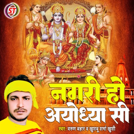 Nagari Ho Ayodhya Si (Hindi) ft. Khushboo Sharma Khushi | Boomplay Music