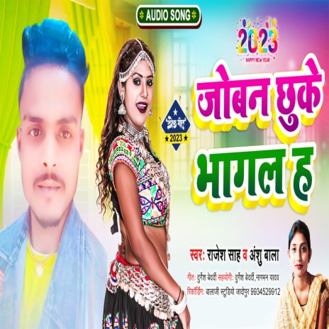 Joban Chuke Bhagal Ha ft. Anshu Bala | Boomplay Music