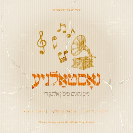 Heibt Ach ft. Yisoscher Guttman & R' Yermia Damen | Boomplay Music