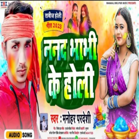 Nanad Bhabhi Ke Holi | Boomplay Music