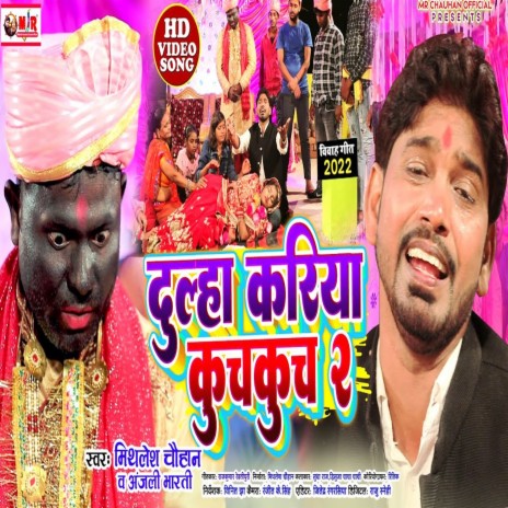 Dulha Kariya Kuch Kuch 2 (Bhojpuri song) ft. Anjali Bharti