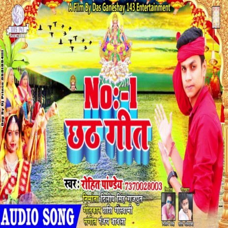 No1 Chhath Geet (Bhagati SOng)