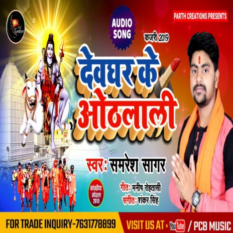 Deoghar Ke Othlali | Boomplay Music