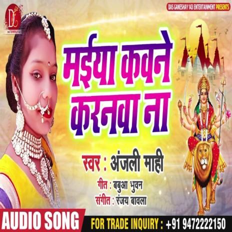 Maai Kawane Karanwa Na (Bhagati SOng) | Boomplay Music