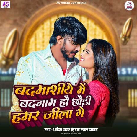 Badmashiye Me Badnam Hau Chhaudi Hamar Ge | Boomplay Music