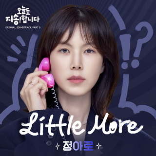 Sorry Not Sorry OST Part 3