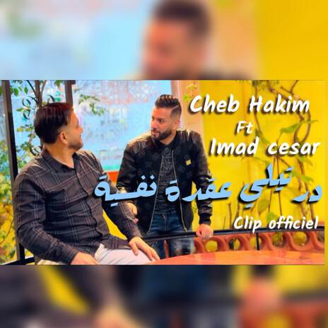 Dertili Okda nafsia ft. Imed Cesar & Amirou_19 | Boomplay Music