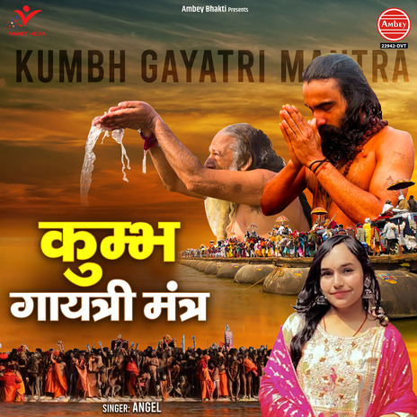 Kumbh Gayatri Mantra | Boomplay Music