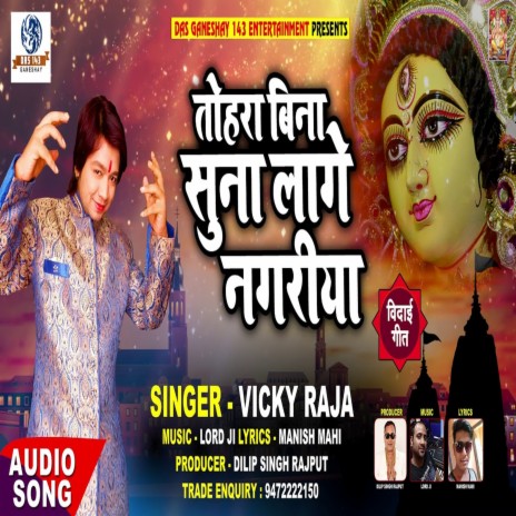 Tohra Bina Suna Lage Nagriya (Bhagati SOng) | Boomplay Music