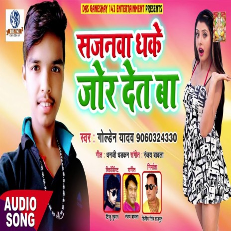 Sajanwa Dhake Jor Det Ba (Bhojpuri Song) | Boomplay Music