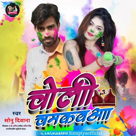 Choli chamkauaa | Boomplay Music