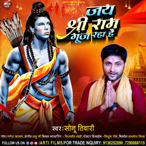 Jay Shree Ram Gunj Raha Hai | Boomplay Music