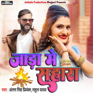 Jaada Me Sahara ft. Rahul Yadav