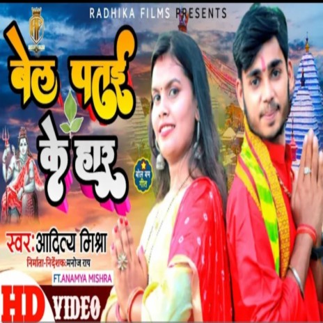 Bel Patai Ke Haar (Bhojpuri) | Boomplay Music