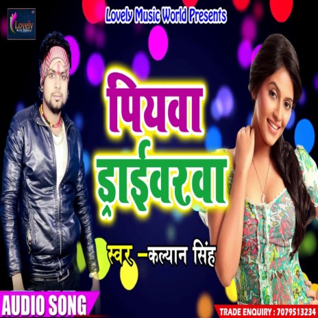 Piywa Driverwa (Bhojpuri) | Boomplay Music