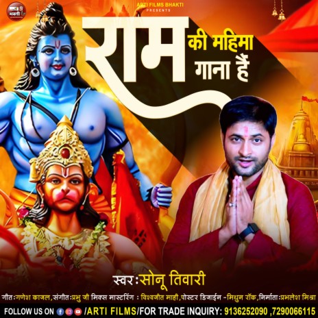 Ram Ki Mahima Gaana Hai | Boomplay Music