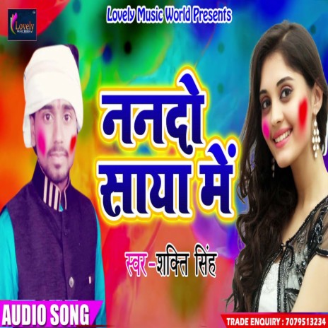 Nando Saya Me (Bhojpuri) | Boomplay Music