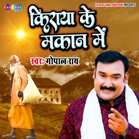 Kiraya Ke Makan Me (Bhojpuri) | Boomplay Music