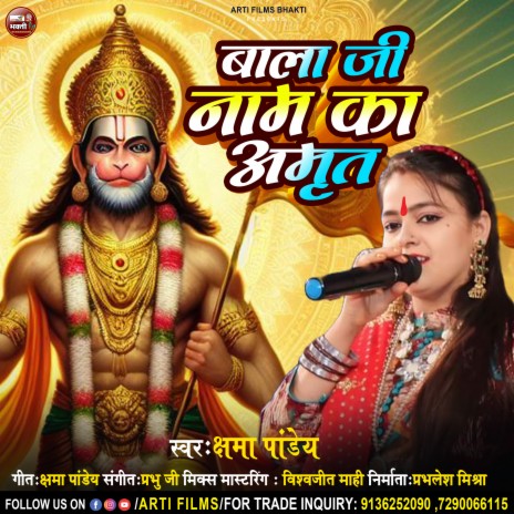 Bala Ji Naam Ka Amrit | Boomplay Music