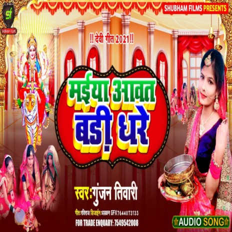 Maiya Awat Badi Dhare | Boomplay Music