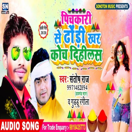 Pichakari Se Dhodhi Khar Koch Dihilas (Bhojpuri) | Boomplay Music