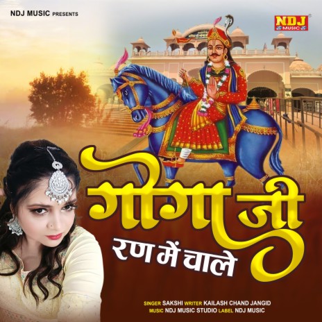 Goga Ji Raan Me Chale | Boomplay Music