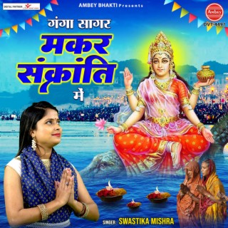 Ganga Sagar Makar Sankranti Mein