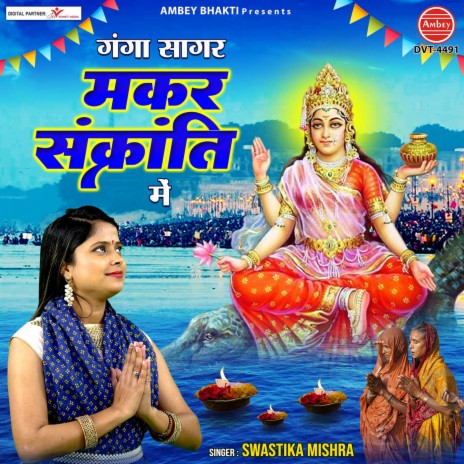 Ganga Sagar Makar Sankranti Mein | Boomplay Music