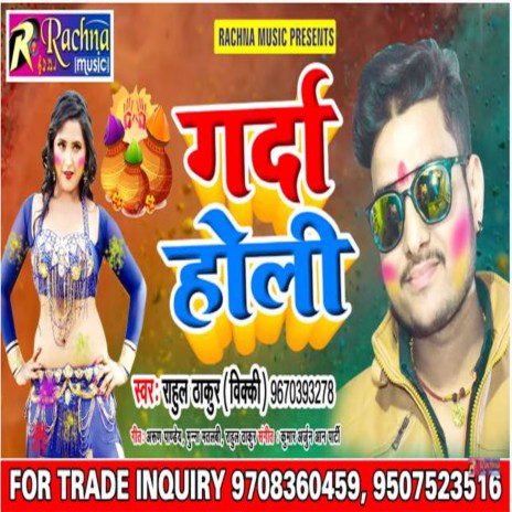 Garda Holi (Bhojpuri) | Boomplay Music