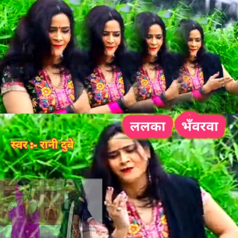 Lalka Bhavarva (Bhojpuri)