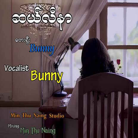 ဆယ်လီနာ | Boomplay Music