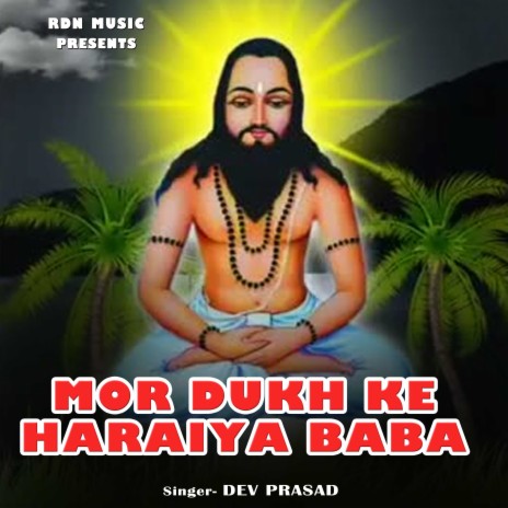 Mor Dukh Ke Haraiya Baba | Boomplay Music