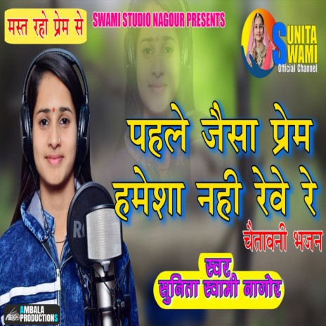 Pehle Jaisa Prem Hmesha Nahi Reve Re | Boomplay Music