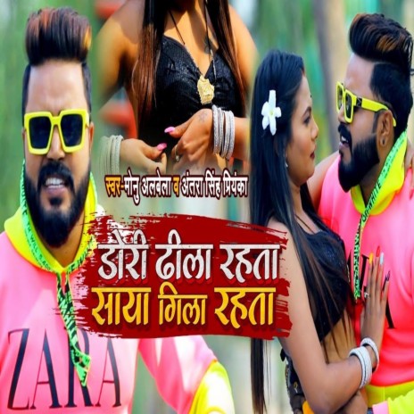 Dori Dhela Rhata Saya Gila Rhata ft. Antra Singh Priyanka | Boomplay Music