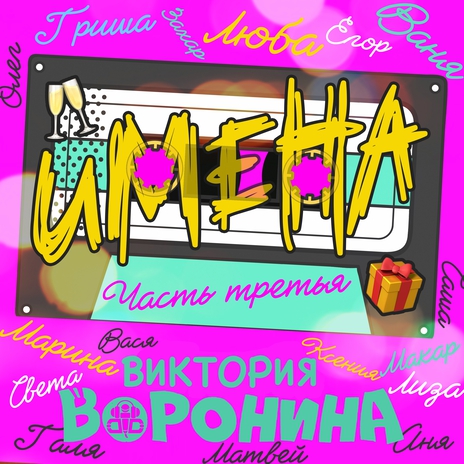 Марина, с Днём рождения! | Boomplay Music