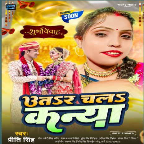 Utar Chalal Kanya (Bhojpuri) | Boomplay Music
