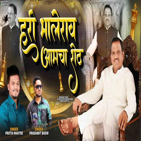 HARI BHALERAO AAMCHA SHET FORTUNER VALYACHA ALAY HO MARKET ft. PRASHANT BHOIR | Boomplay Music