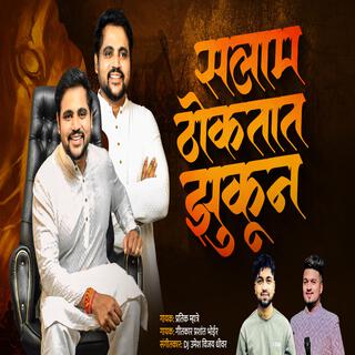 SALAM THOKTAT JHUKUN MAHESH GAIKWAD KALYAN