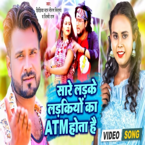 Sare Ladke Ladkiyo Ka Atm Hota Hai (Bhojpuri) ft. Shilpi Raj