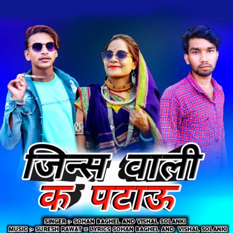 Jeans Wali K Patau ft. Vishal Solanki | Boomplay Music